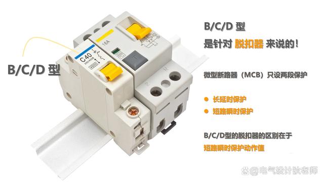 微型斷路器B型、C型、D型怎么選擇？這篇文章非常直觀告訴你！